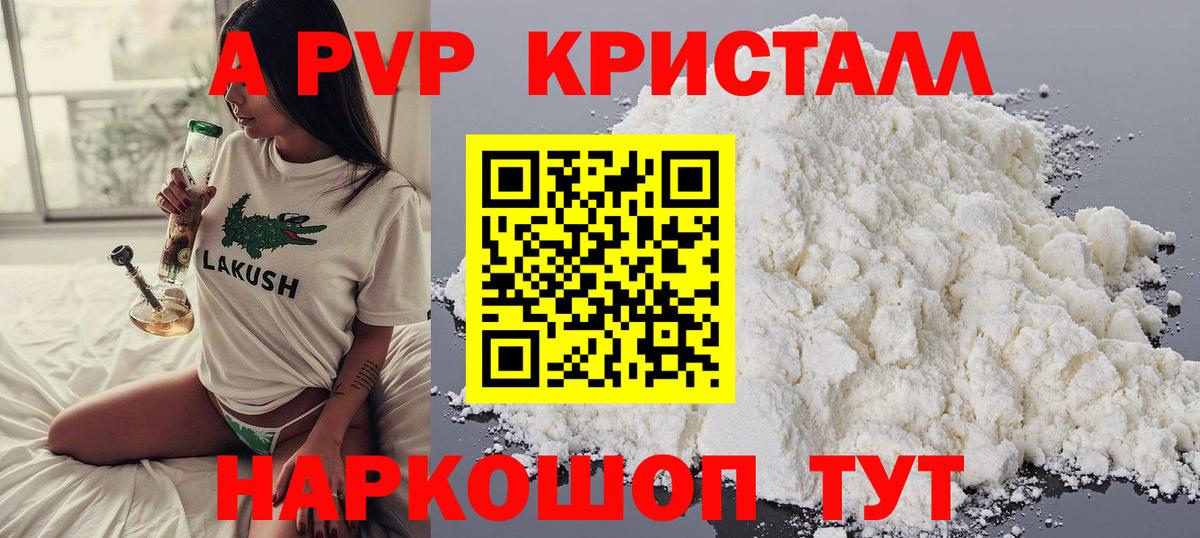 APVP кристаллы  А ПВП  Alpha-PVP мука  Вход с VPN  Среднеуральск  APVP СК 