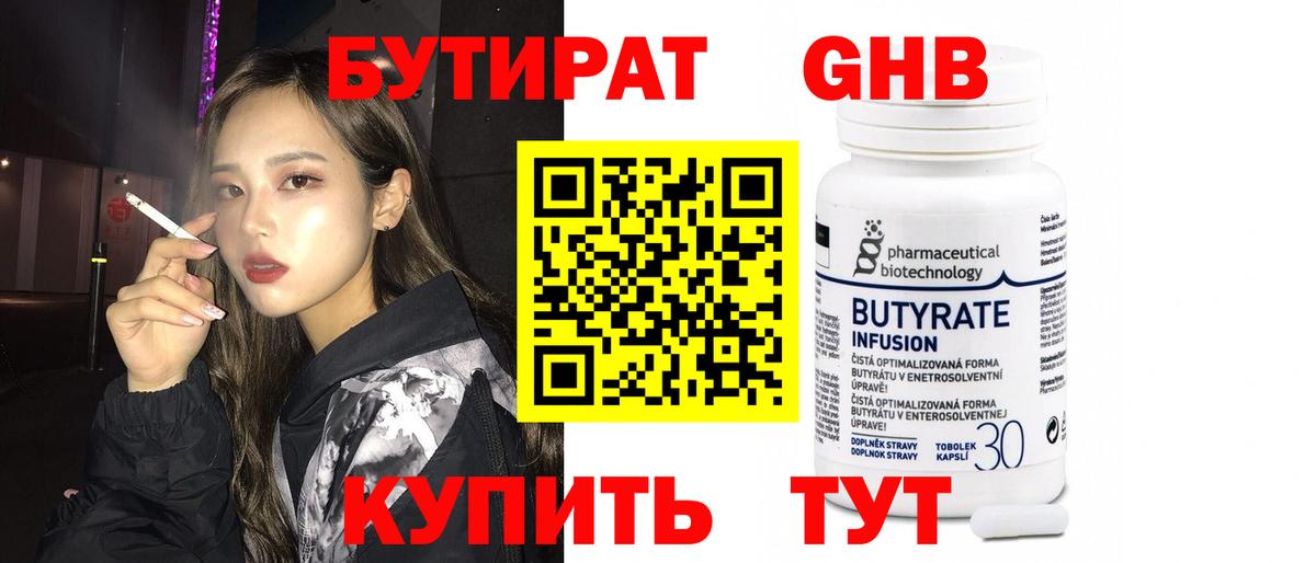 Бутират GHB  Бутират  Среднеуральск  Вход с VPN 