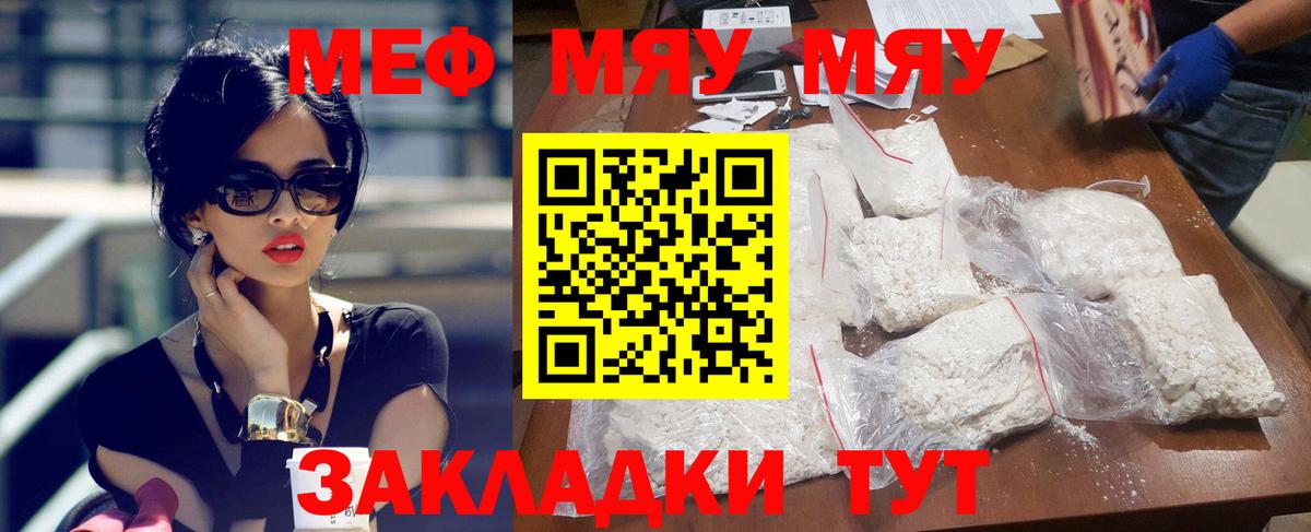 что такое наркотик  Мефедрон кристаллы  Вход с VPN  МЯУ-МЯУ мяу мяу  Среднеуральск 
